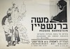 משה ברנשטיין ציורים על נושא העיירה היהודית – הספרייה הלאומית