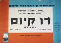 התיאטרון העירוני חיפה מציג - דו קיום (שיח ערבים).