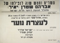 הנוער מוזמן: לעצרת הנוער.