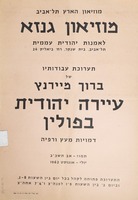 עיירה יהודית בפולין – הספרייה הלאומית
