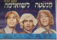 התיאטרון העממי א. דשא (פשנל): קנטטה לשווארמה הגשש החיוור – הספרייה הלאומית