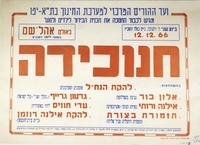 חנוכידה.