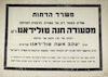 משרד הדתות מודיע בצער רב על פטירת הרבנית הצדקת – הספרייה הלאומית
