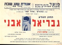 החזן הנודע גבריאל אבני בליווי מקהלת מבוגרים מעולה – הספרייה הלאומית