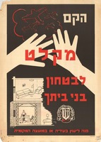 הקם מקלט לבטחון בני ביתך.