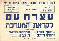 עצרת עם על הנושא: לקראת המערכה.