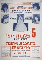 5 מלכות יופי בתצוגת אופנה פריסאית.