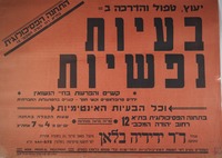 יעוץ, טיפול והדרכה ב-בעיות נפשיות.