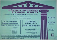 האוניברסיטה הישראלית ללימודים אקסטרניים.
