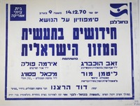 סימפוזיון על הנושא חידושים בתעשית המזון הישראלית – הספרייה הלאומית