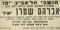 תושבי תל-אביב-יפו מוזמנים להשתתף בטקס קריאת רחוב.