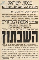 כדי ליתן בטוי להתמרמרותו של הישוב וזעמו - שבתון בעבודה.