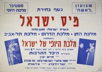 נשף בחירת מיס ישראל.
