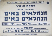 להקת הנח"ל בתכניתה החדשה הנחלאים באים הנחלאים באים – הספרייה הלאומית