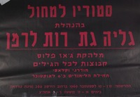 סטודיו למחול בהנהלת גליה גת רות לרמן – הספרייה הלאומית