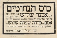כנס תנחומים למר אבנר שלוש.