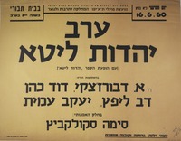 ערב יהדות ליטא.