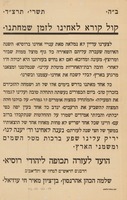 קול קורא לאחינו לזמן שמחתנו - סאת ענויי אחינו ברוסיא – הספרייה הלאומית