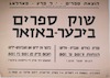 שוק ספרים – הספרייה הלאומית