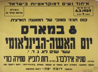 8 במארס יום האשה-הבינלאומי.