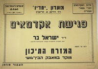 פגישת אקדמאים - המזרח התיכון מוקד במאבק הבין-גושי.
