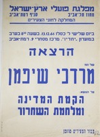 הרצאה של הח' מרדכי שיפמן – הספרייה הלאומית
