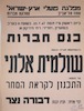 כנס חברות בהשתתפות חברת הכנסת שולמית אלוני – הספרייה הלאומית