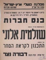 כנס חברות בהשתתפות חברת הכנסת שולמית אלוני.