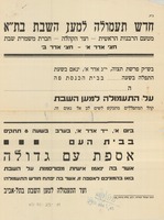 חדש תעמולה למען השבת בת"א.