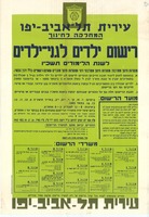 רישום ילדים לגני ילדים - לשנת הלימודים תשכ"ו.