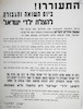 התעוררו! ביום השואה והגבורה להצלת ילדי ישראל – הספרייה הלאומית