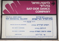 להקת מחול בת-דור.