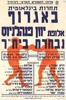 תחרות בינלאומית - באגרוף – הספרייה הלאומית