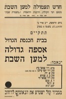 אספה גדולה למען השבת.