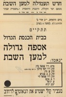 אספה גדולה למען השבת.