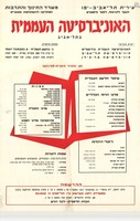 האוניברסיטה העממית - בתל אביב.
