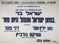 יתקיים סימפוזיון על ספרו של ישראל בר.
