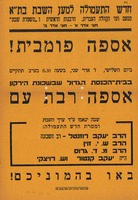 אספה פומבית! - שבה ינאמו ע"ד ערך השבת.