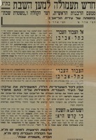חדש תעמולה למען השבת בת"א.
