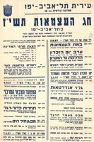 חג העצמאות תשי"ז - תכנית חגיגות העצמאות – הספרייה הלאומית