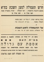 חדש תעמולה למען השבת בת"א.