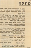 מחאה - נעשו בעירנו מעשים מחפירים ומדאיבים.