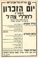יום הזכרון - תשכ"ג - לחללי צה"ל.