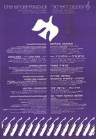 הפסטיבל הישראלי.