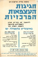 חגיגות העצמאות המרכזיות – הספרייה הלאומית