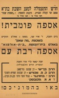 אספה פומבית! - שבה ינאמו ע"ד ערך השבת.