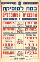 במה למוסיקה - סדרת קונצרטים מעל תקליטים - מהפכנים ומשכללים – הספרייה הלאומית