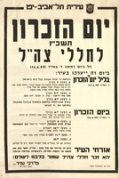 יום הזכרון - לחללי צה"ל - תשכ"ו.