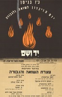 יום הזיכרון לשואה ולגבורה - עצרת השואה והגבורה – הספרייה הלאומית