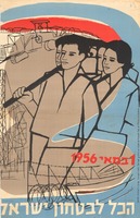 1 במאי 1956 הכל לבטחון ישראל.